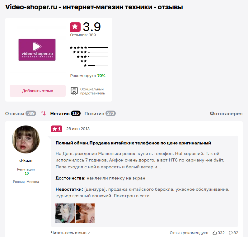 video shoper разоблачение video shoper разоблачение