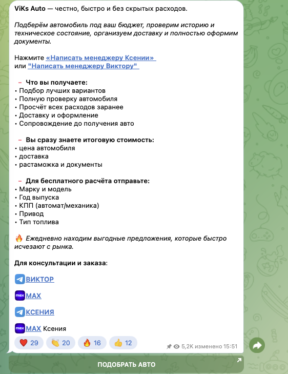viks auto отзывы телеграмм viks auto отзывы телеграмм