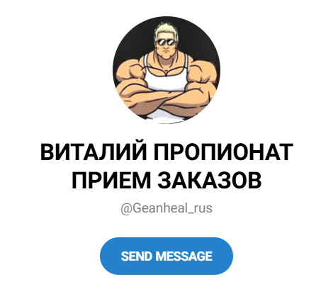 виталий пропионат виталий пропионат
