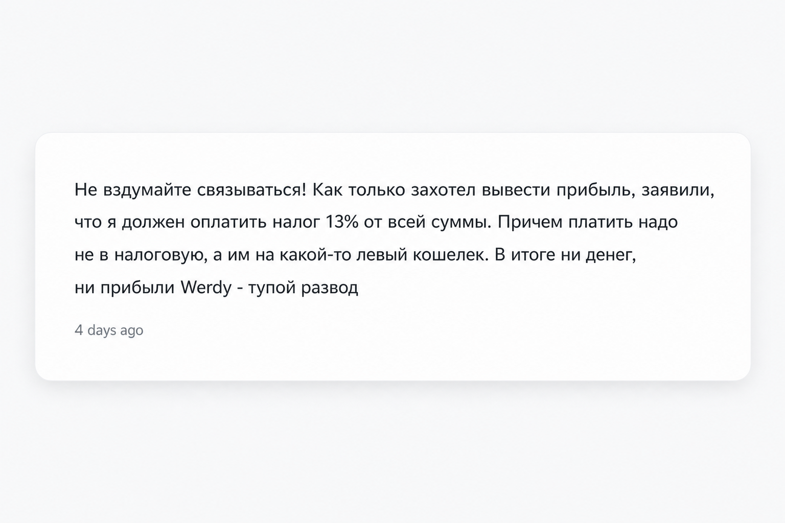 Werdy - Отзывы Пострадавших о Брокере-мошеннике | Вернуть Деньги Werdy - Отзывы Пострадавших о Брокере-мошеннике | Вернуть Деньги