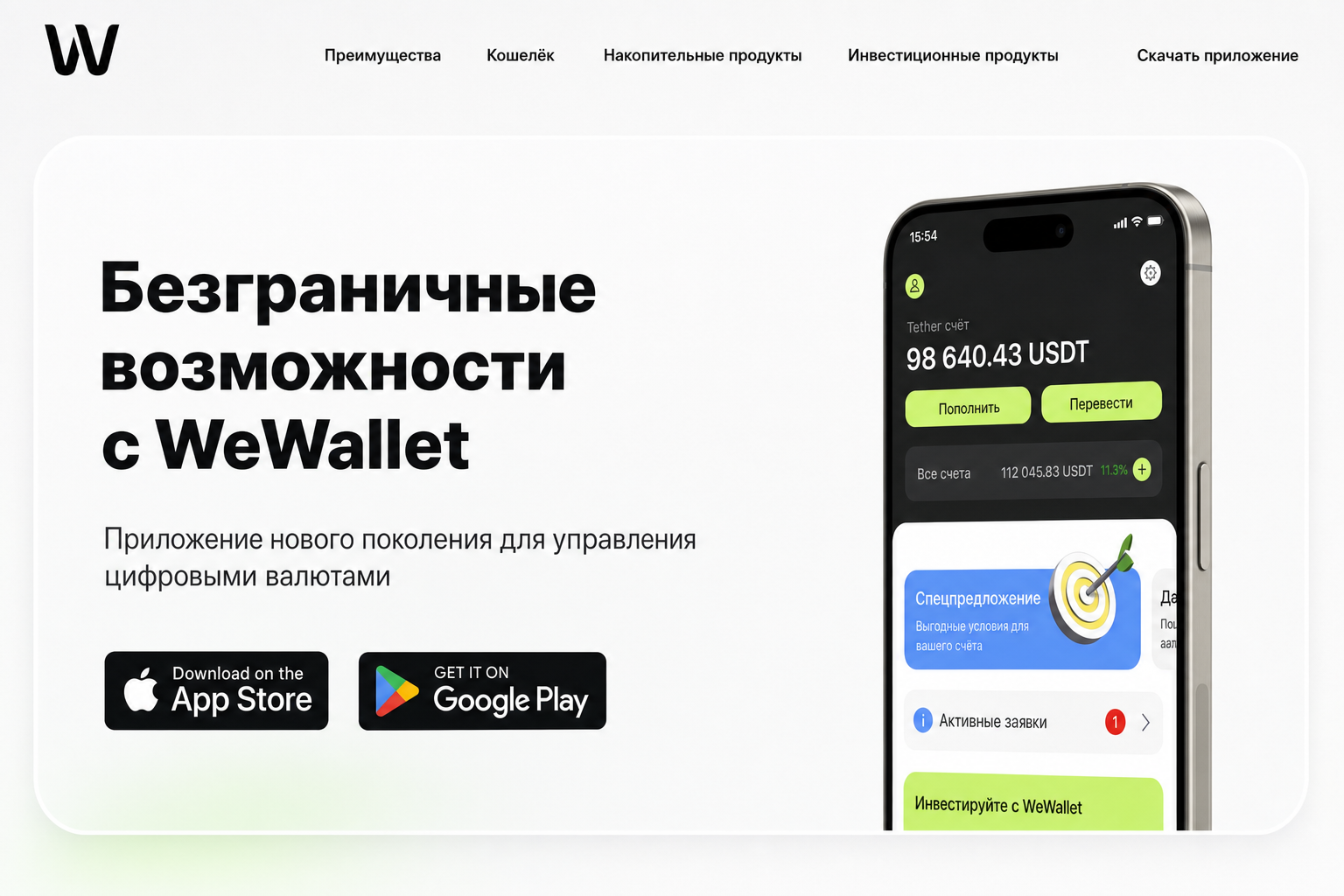 Wewallet Wewallet