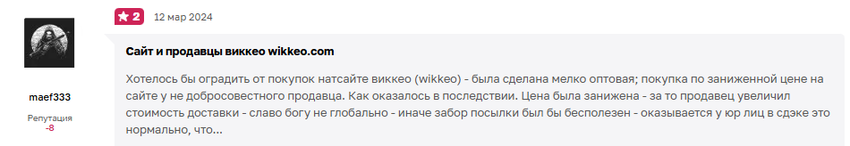 wikkeo разоблачение wikkeo разоблачение
