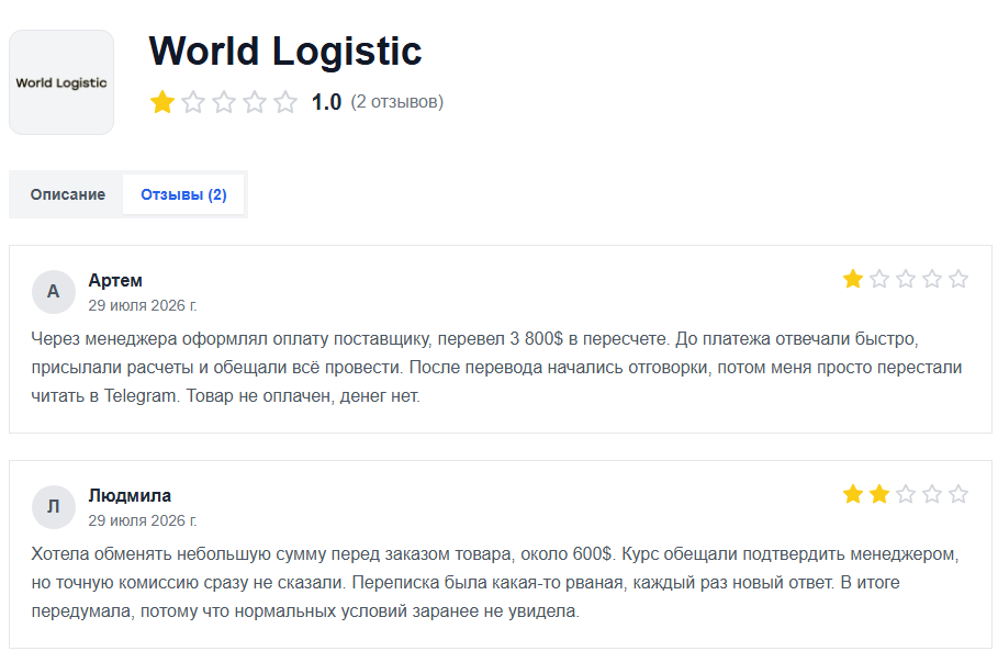world logistic pro отзывы world logistic pro отзывы