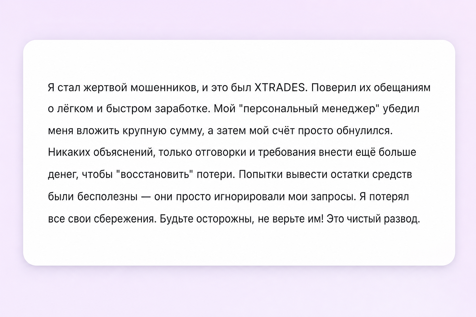 Xtrades - Отзывы Пострадавших о Брокере-мошеннике | Вернуть Деньги Xtrades - Отзывы Пострадавших о Брокере-мошеннике | Вернуть Деньги