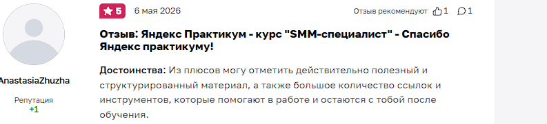 яндекс практикум курс смм отзывы яндекс практикум курс смм отзывы