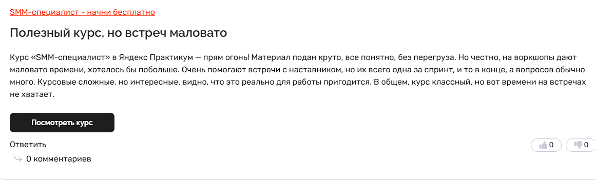 яндекс практикум смм яндекс практикум смм