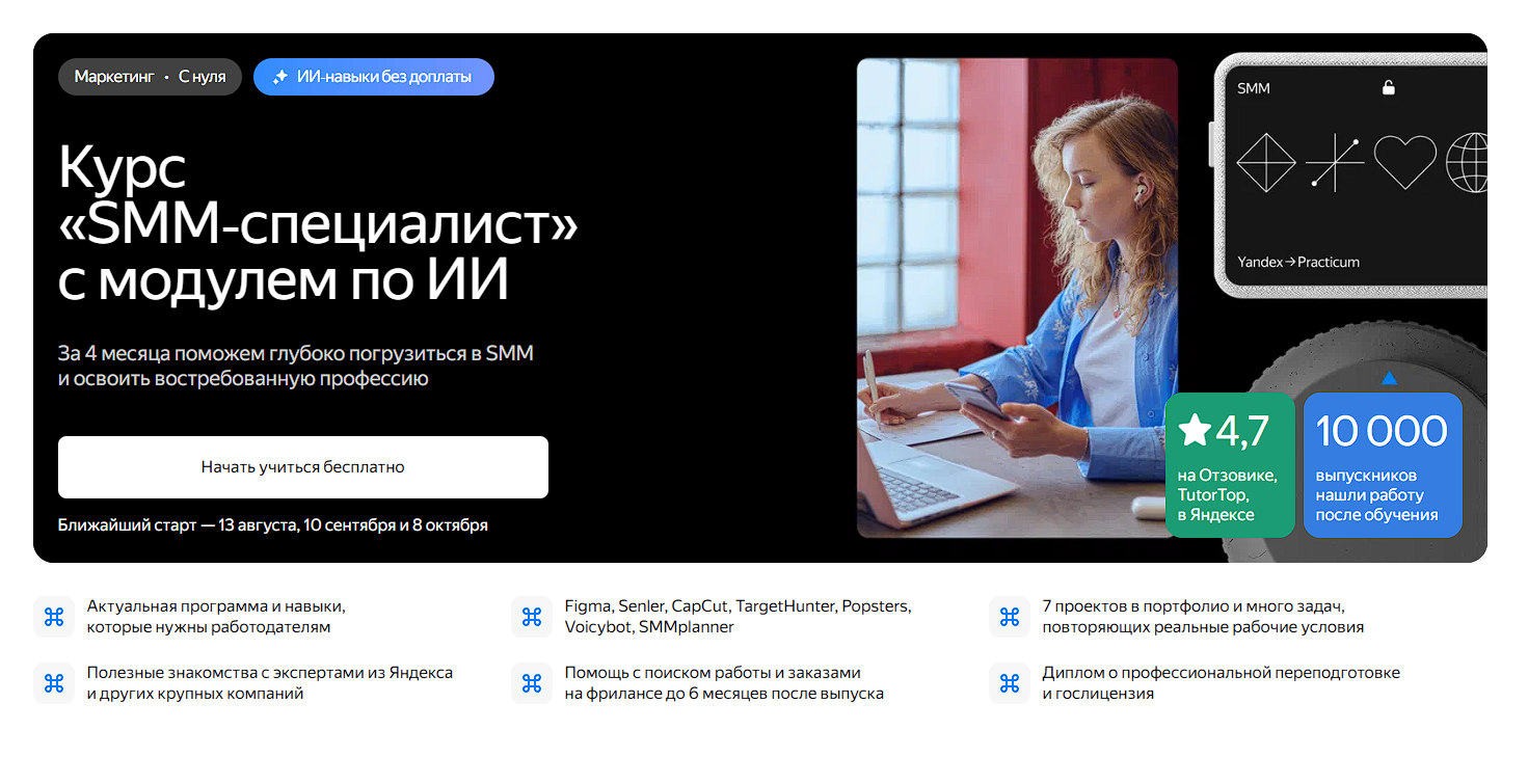 яндекс практикум смм яндекс практикум смм