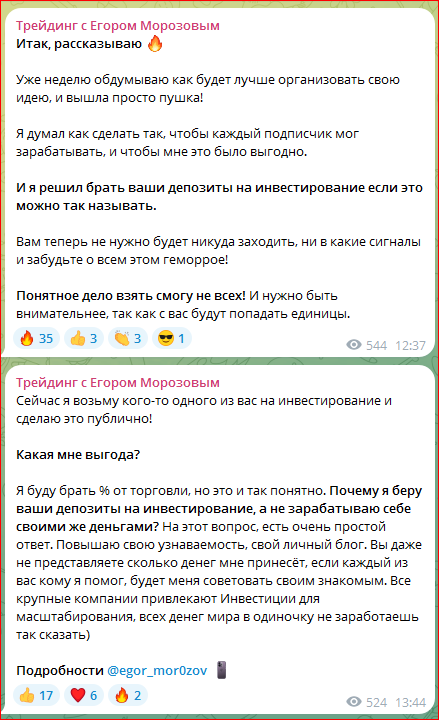 Егор Морозов отзывы Егор Морозов отзывы