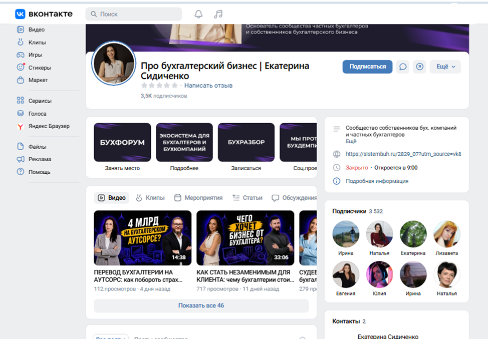екатерина сидиченко бухгалтерия екатерина сидиченко бухгалтерия
