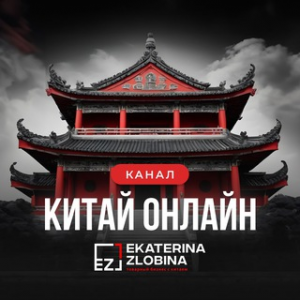 Екатерина Злобина