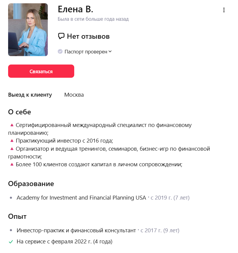 елена видеман финансовый советник елена видеман финансовый советник