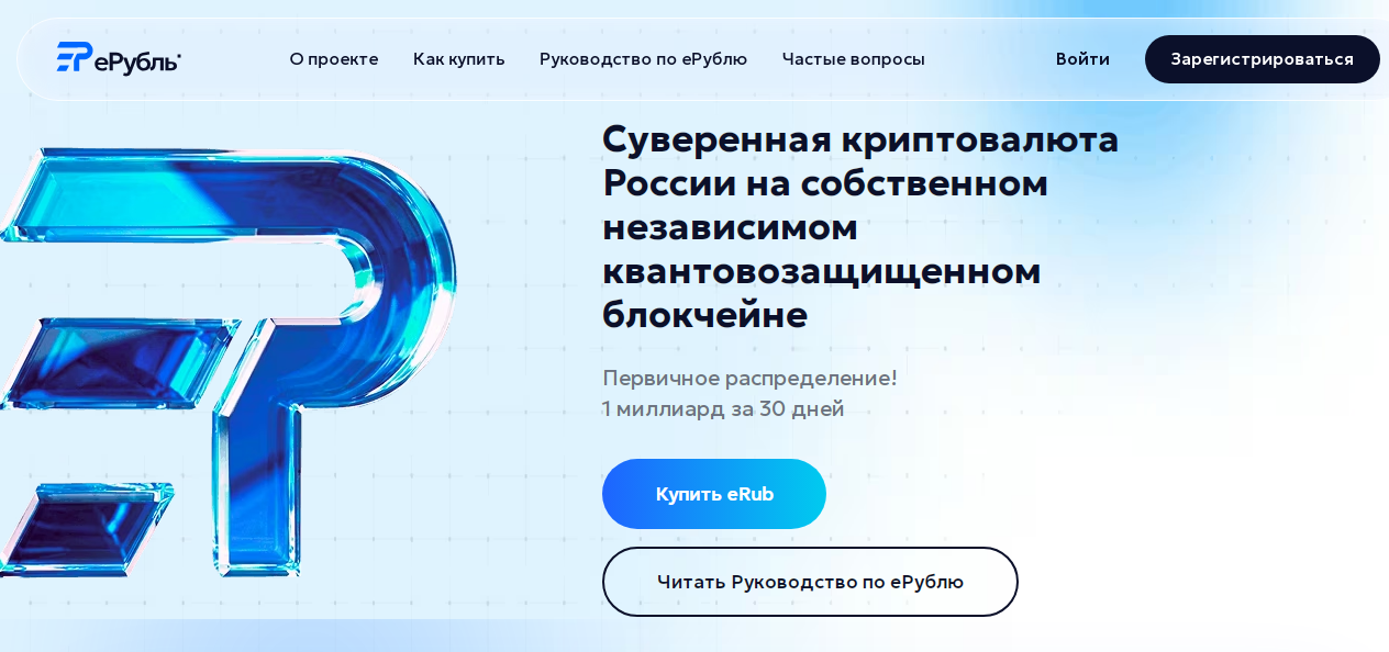 ерубль криптовалюта ерубль криптовалюта