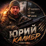 Юрий Калибр
