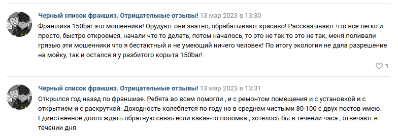 150 бар отзывы по франшизе 150 бар отзывы по франшизе