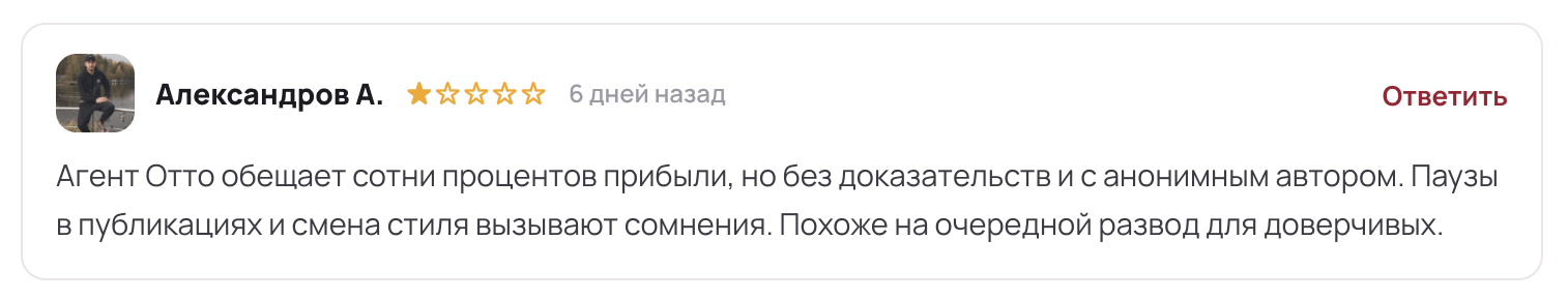 Агент Отто Агент Отто
