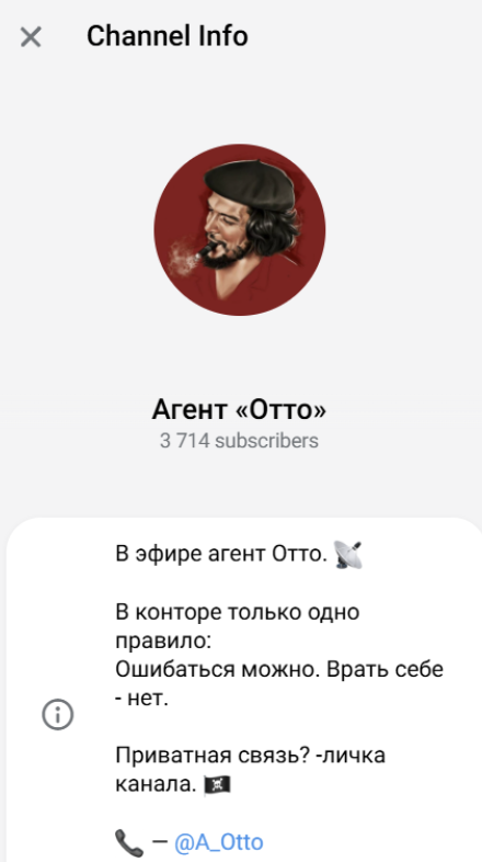 Агент Отто Агент Отто