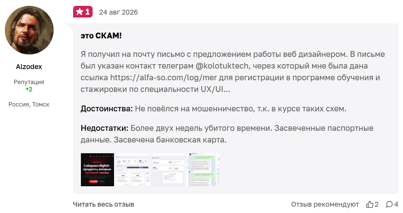 альфа со ком отзывы альфа со ком отзывы