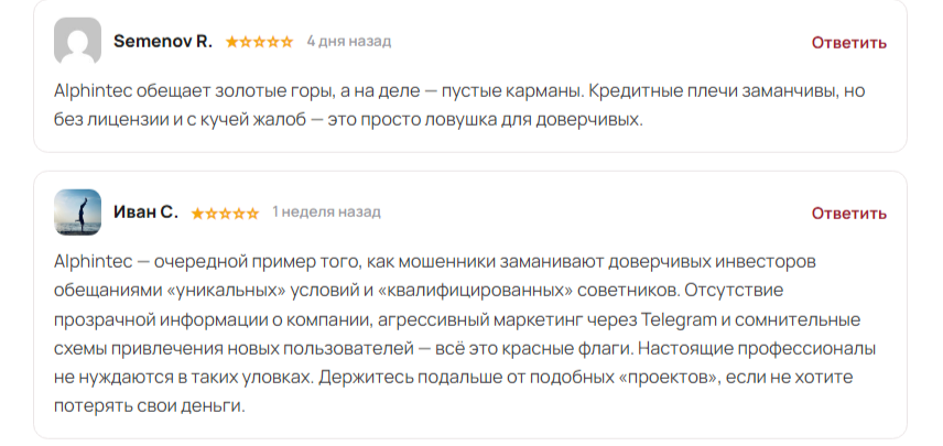 alphintec биржа alphintec биржа