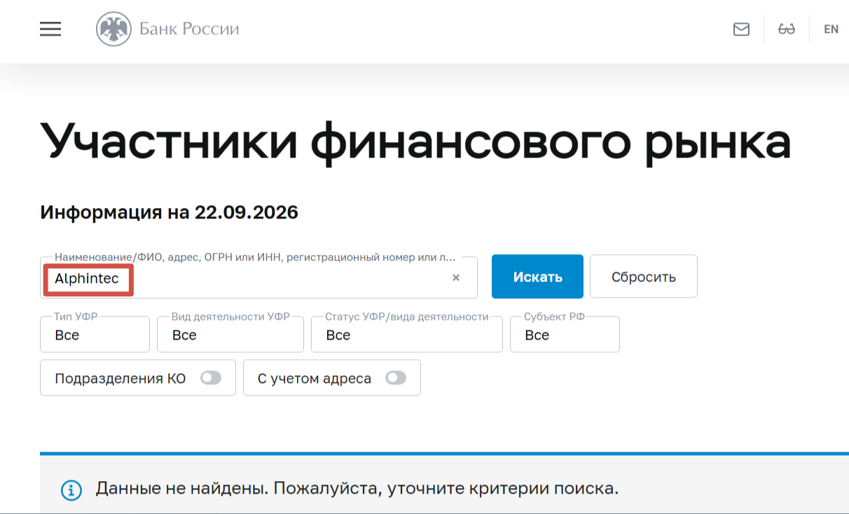alphintec отзывы alphintec отзывы