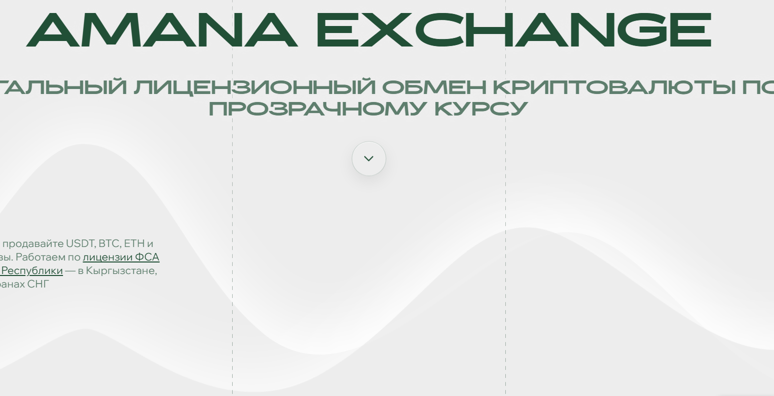 amana exchange amana exchange