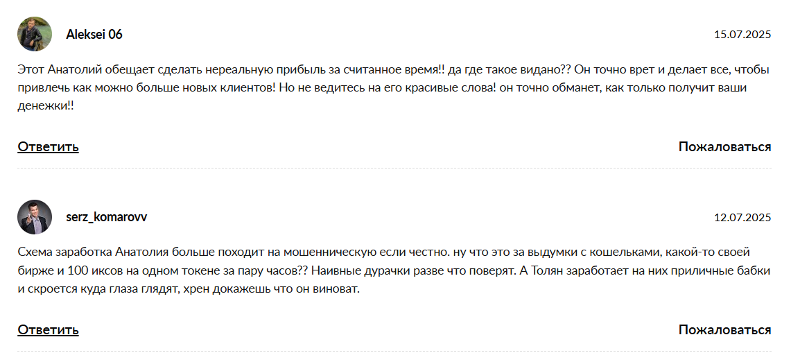 анатолий из телеграмма с нфт куда делся анатолий из телеграмма с нфт куда делся