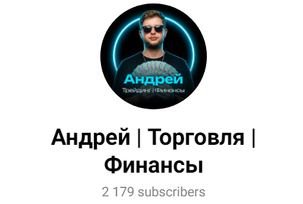 андрей торговля финансы отзывы андрей торговля финансы отзывы