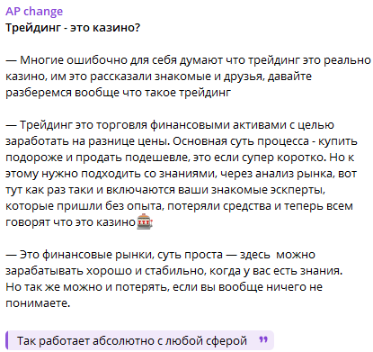 Ap Change инфоциган мошенник Ap Change инфоциган мошенник
