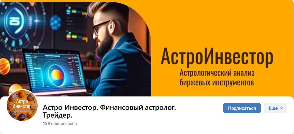 астроинвестор астроинвестор