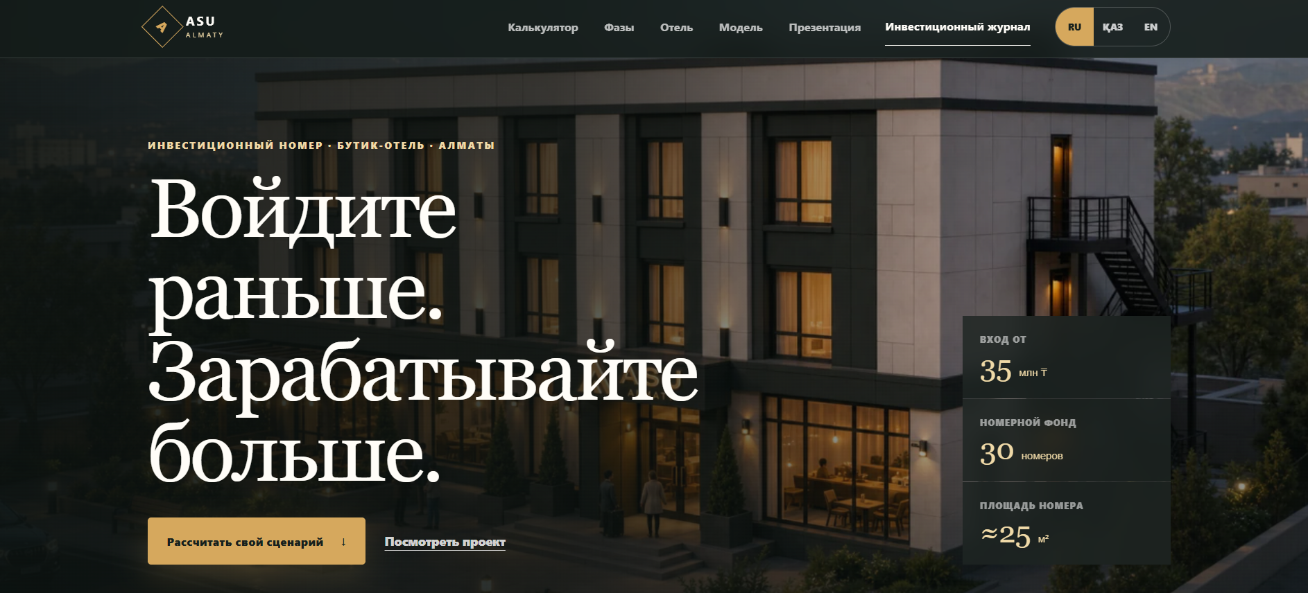 asu инвестиции в недвижимость казахстана asu инвестиции в недвижимость казахстана