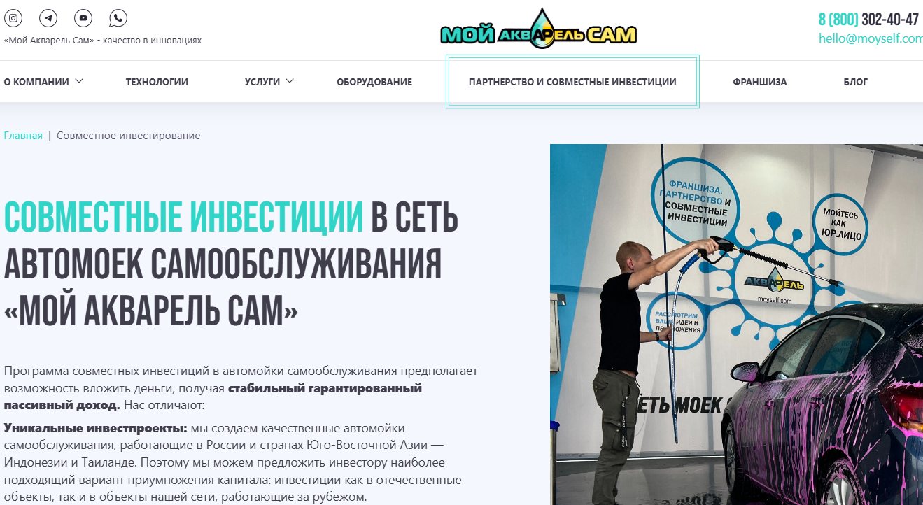 автомойки акварель отзывы инвесторов вложить инвестиции автомойки акварель отзывы инвесторов вложить инвестиции