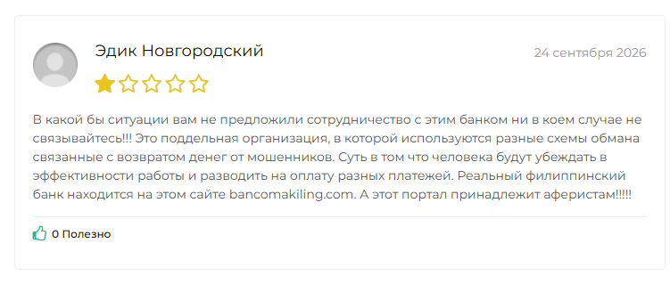 банко макилинг банко макилинг