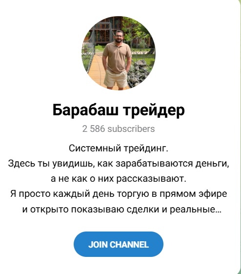барабаш трейдер барабаш трейдер