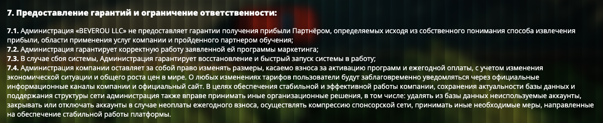 бевероу бевероу