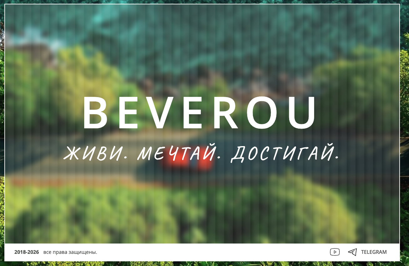 бевероу ком бевероу ком