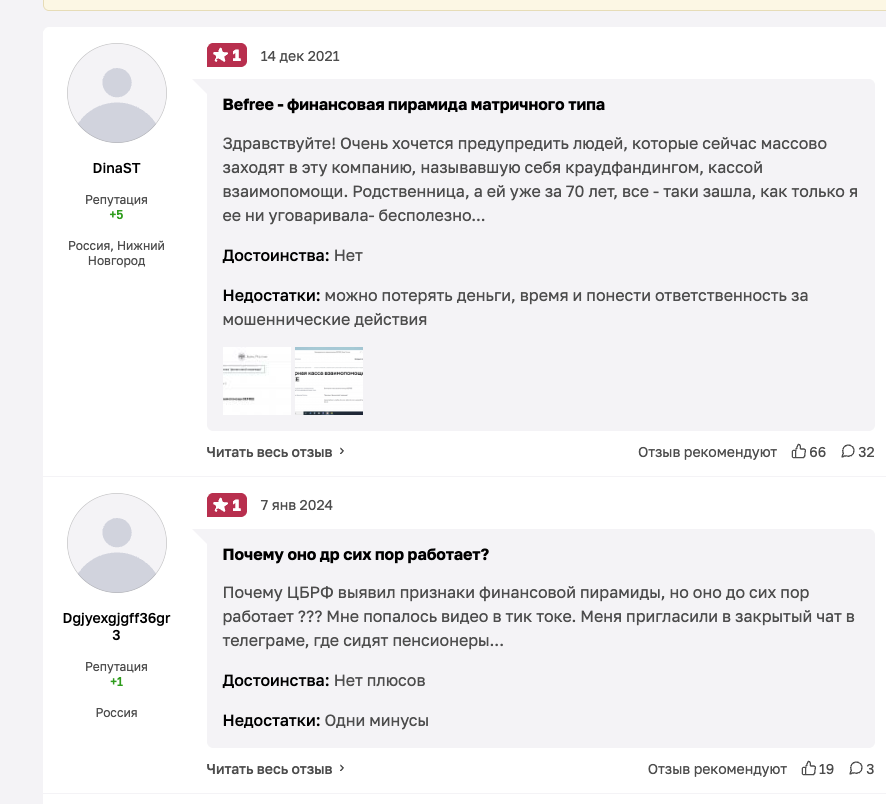 beverou отзывы пирамида beverou отзывы пирамида
