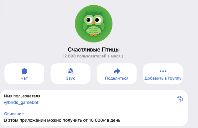 birds gamebot заработок birds gamebot заработок