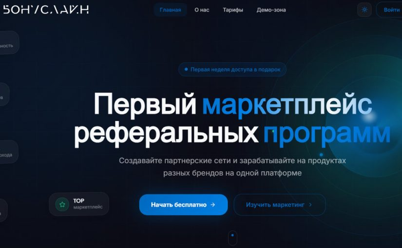 бонуслайн бонуслайн