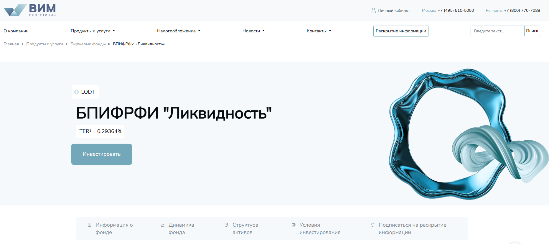 БПИФ «Ликвидность» УК ВИМ БПИФ «Ликвидность» УК ВИМ