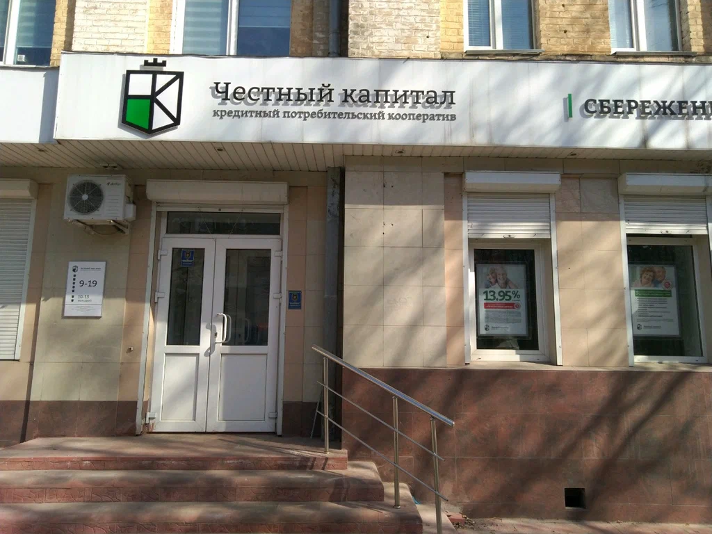 Честный капитал Честный капитал