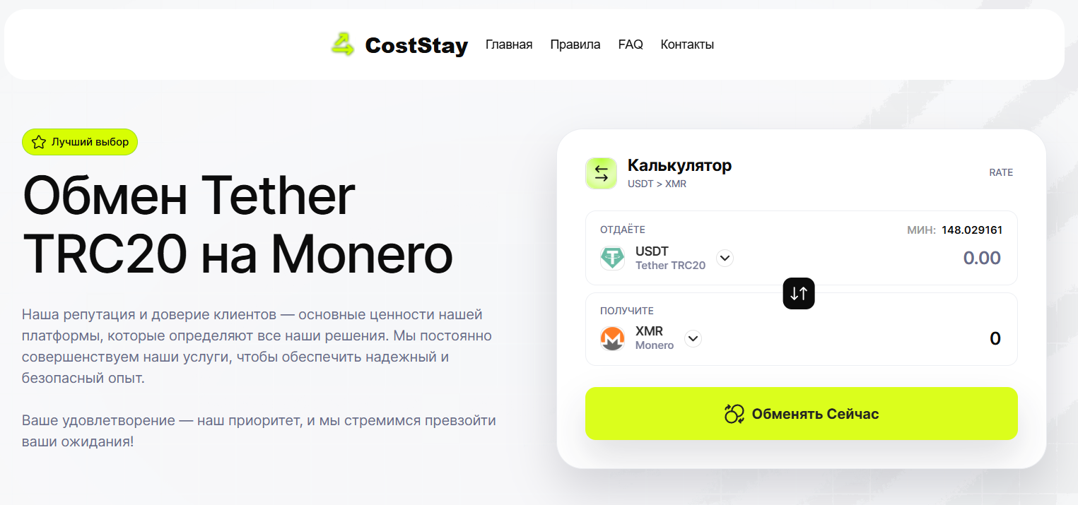 coststay com обменник coststay com обменник