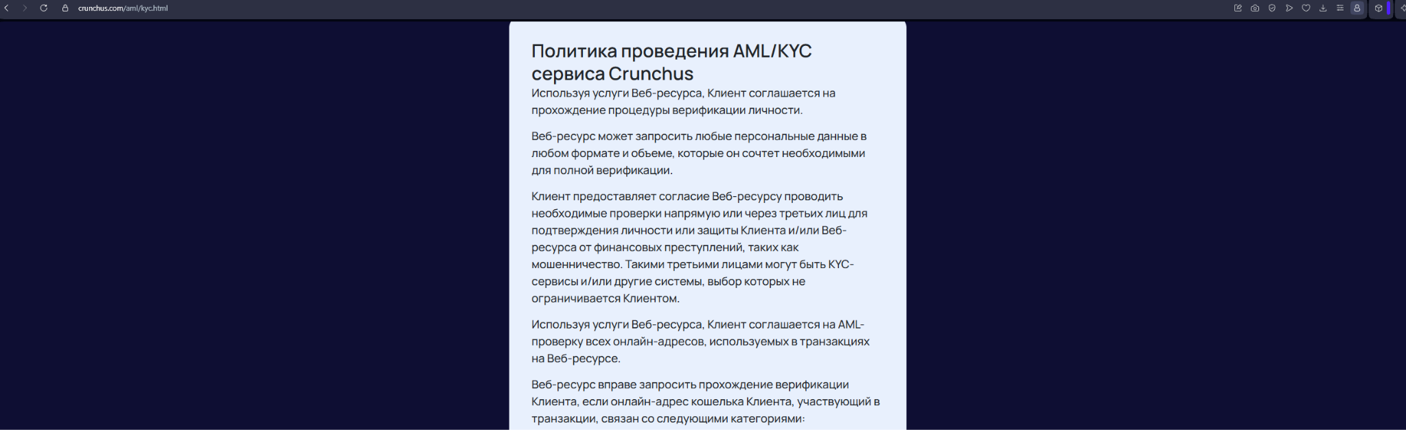 crunchus com отзывы crunchus com отзывы