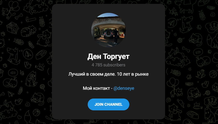 ден торгует ден торгует