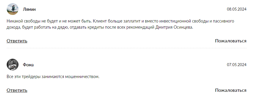 дмитрий осинцев инвестор дмитрий осинцев инвестор