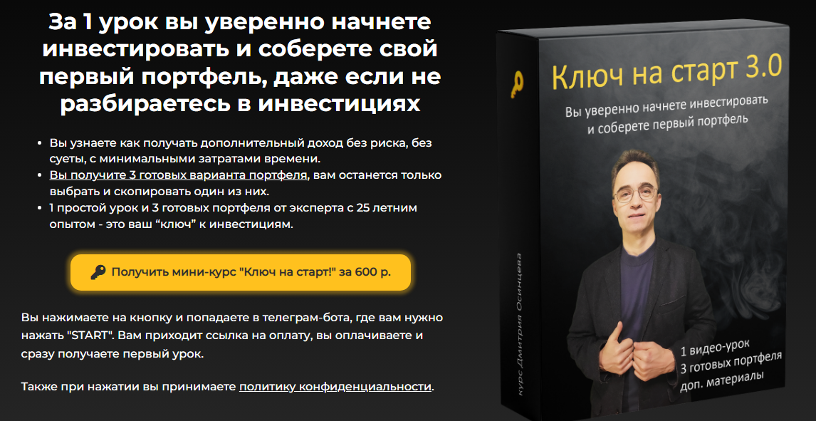 дмитрий осинцев инвестор дмитрий осинцев инвестор