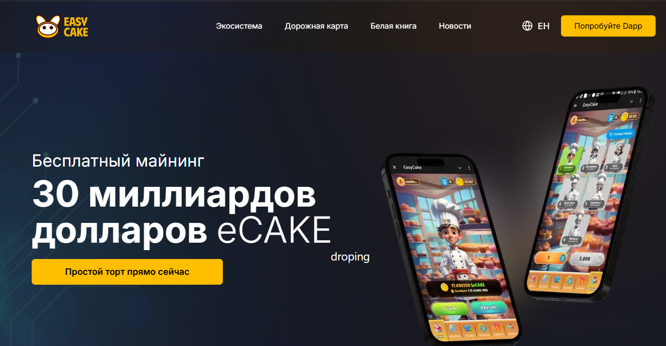EasyCake EasyCake
