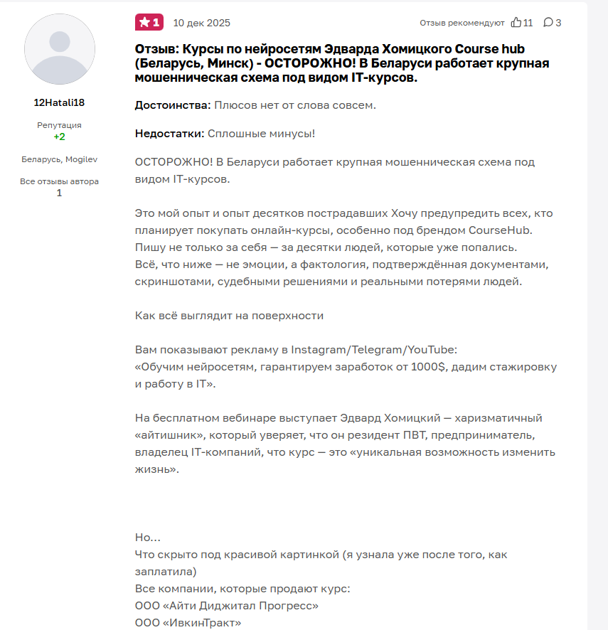эдвард хомицкий отзывы эдвард хомицкий отзывы