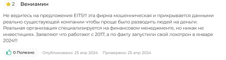 эитс групп эитс групп