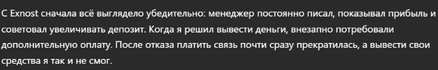 «Эксност» «Эксност»