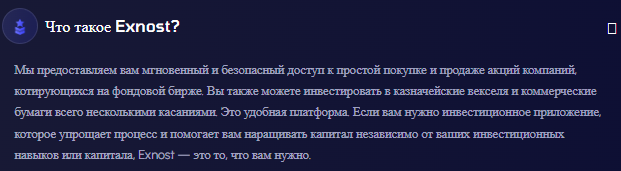 Exnost отзывы Exnost отзывы