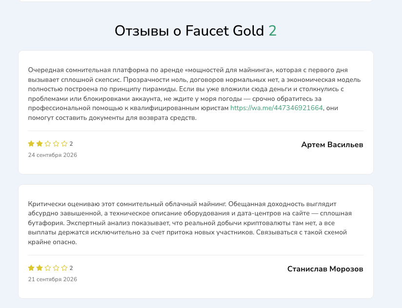 фаусет голд фаусет голд